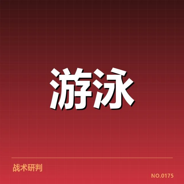 22年世锦赛游泳判罚：裁判尺度如何影响比赛结果