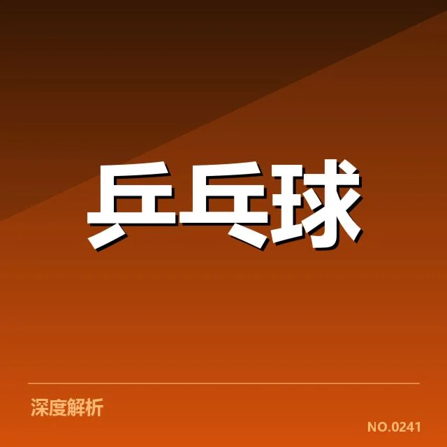 孙颖莎世锦赛直播赛程与确认信息